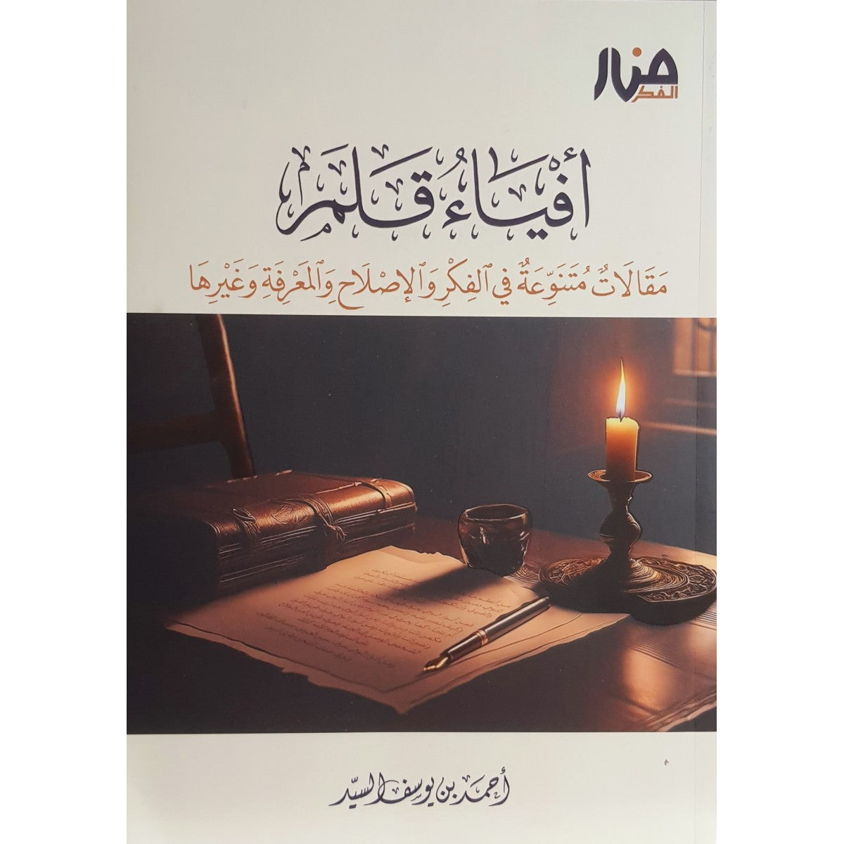 أفياء قلم