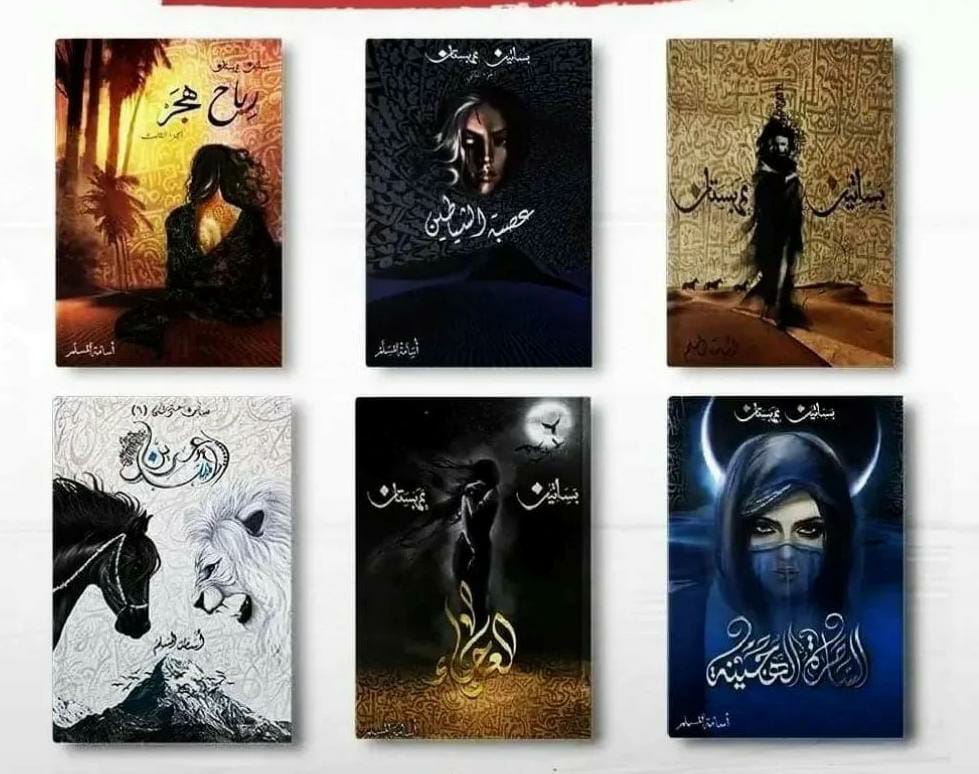 سلسلة بساتين عربستان 1/6