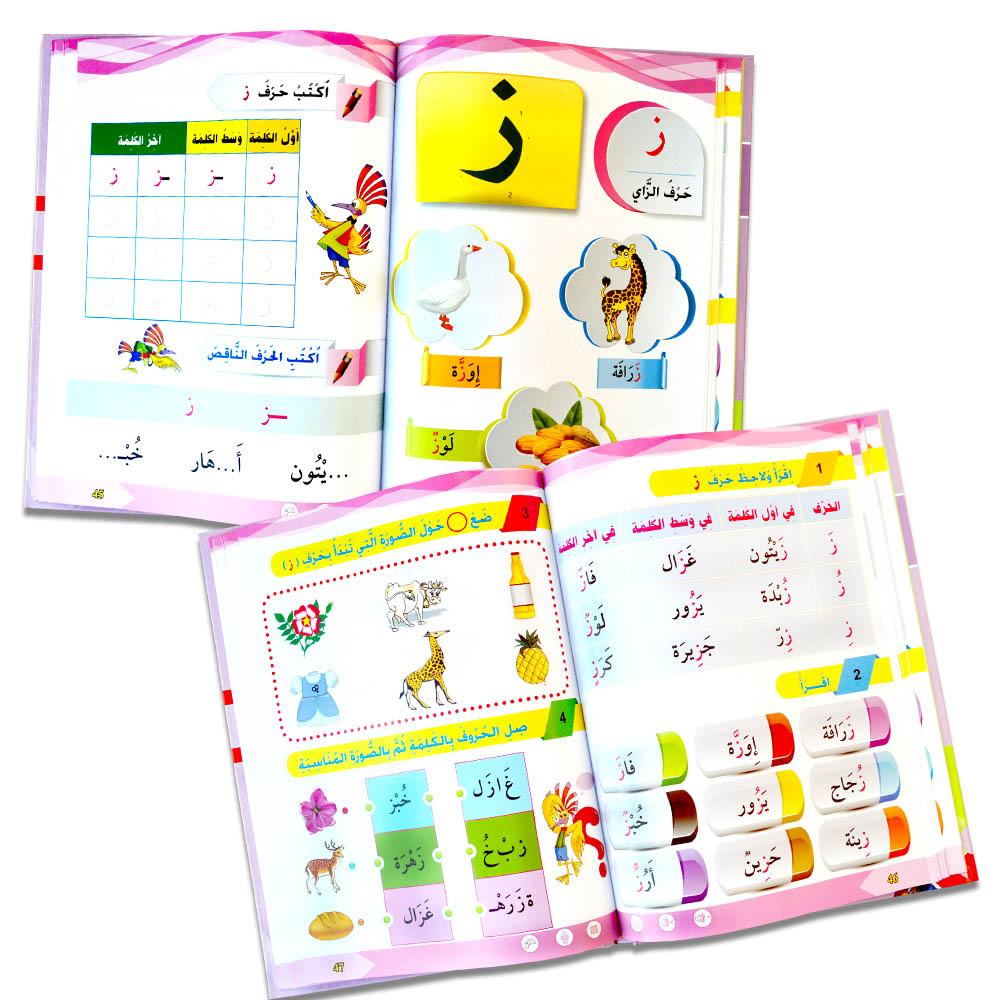 سلسلة المستقبل : تعليم القراءة والكتابة (المستوى التحضيري 2)