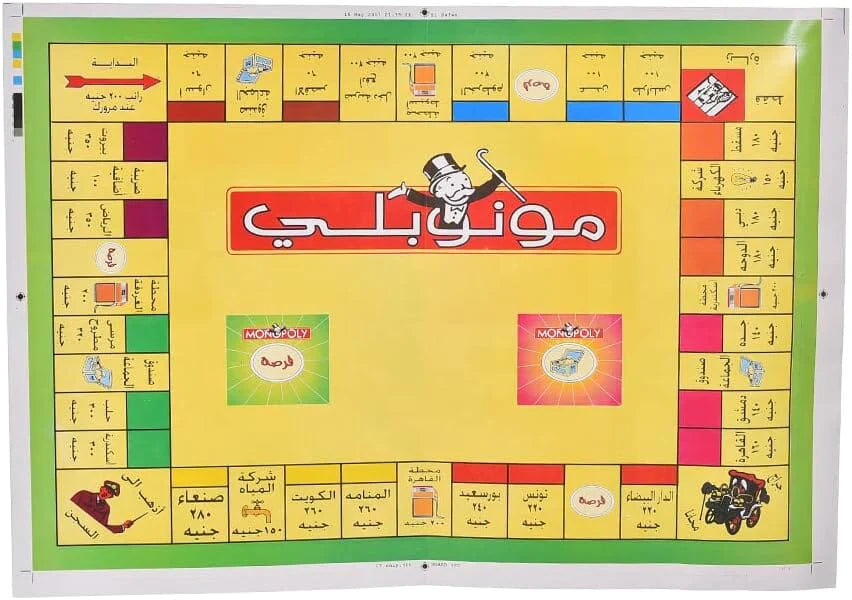 لعبة مونوبولي العربية