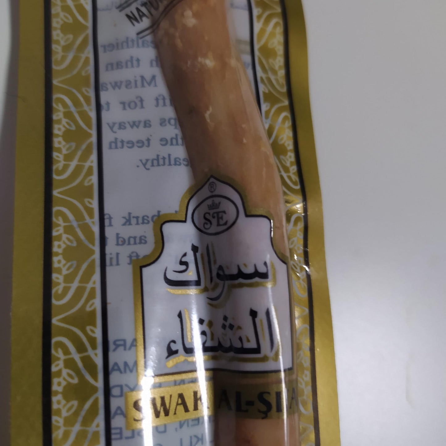 سواك الشفاء