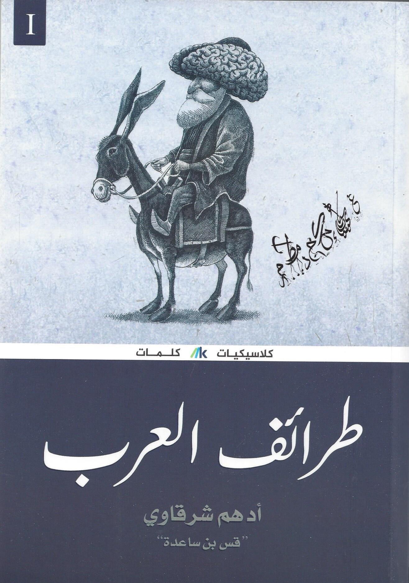 طرائف العرب 1/2/3