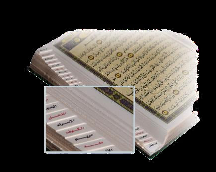 مصحف مفهرس تقسيم موضوعي أبيض خط كبير واضح