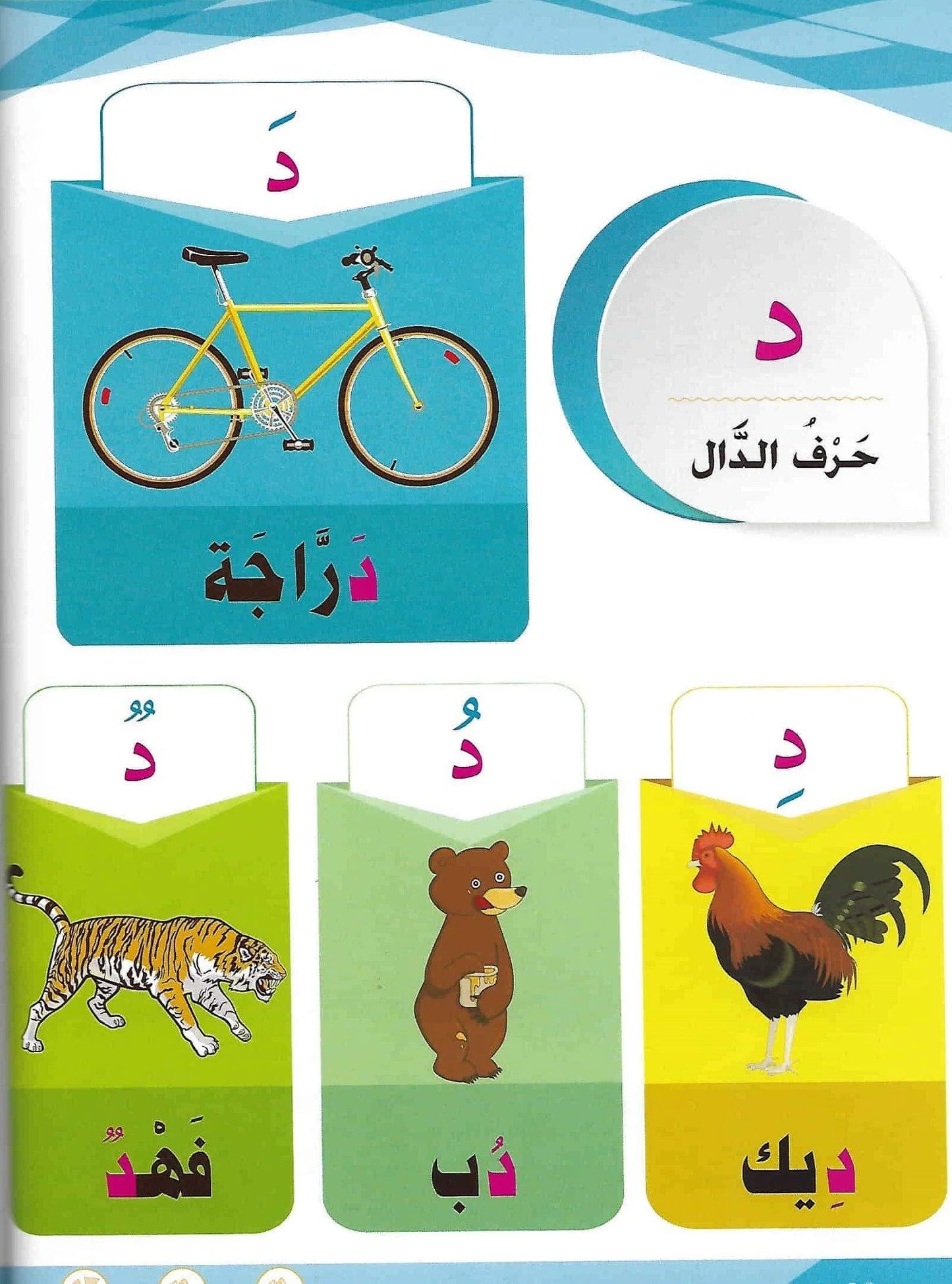 سلسلة المستقبل : تعليم القراءة والكتابة (المستوى التحضيري 3)