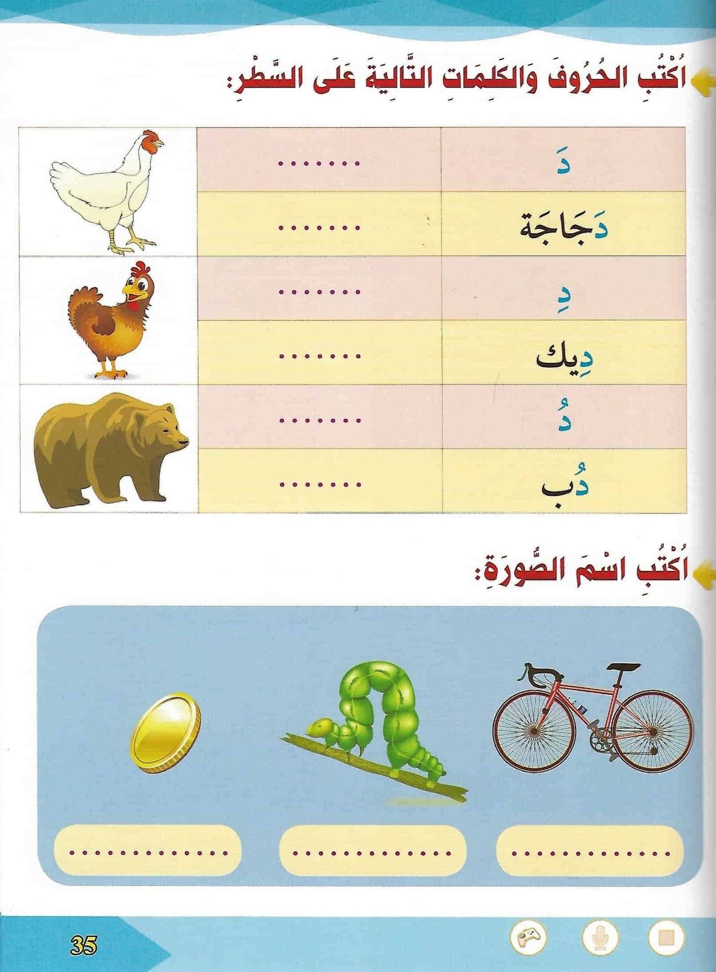 سلسلة المستقبل : تعليم القراءة والكتابة (المستوى التحضيري 3)