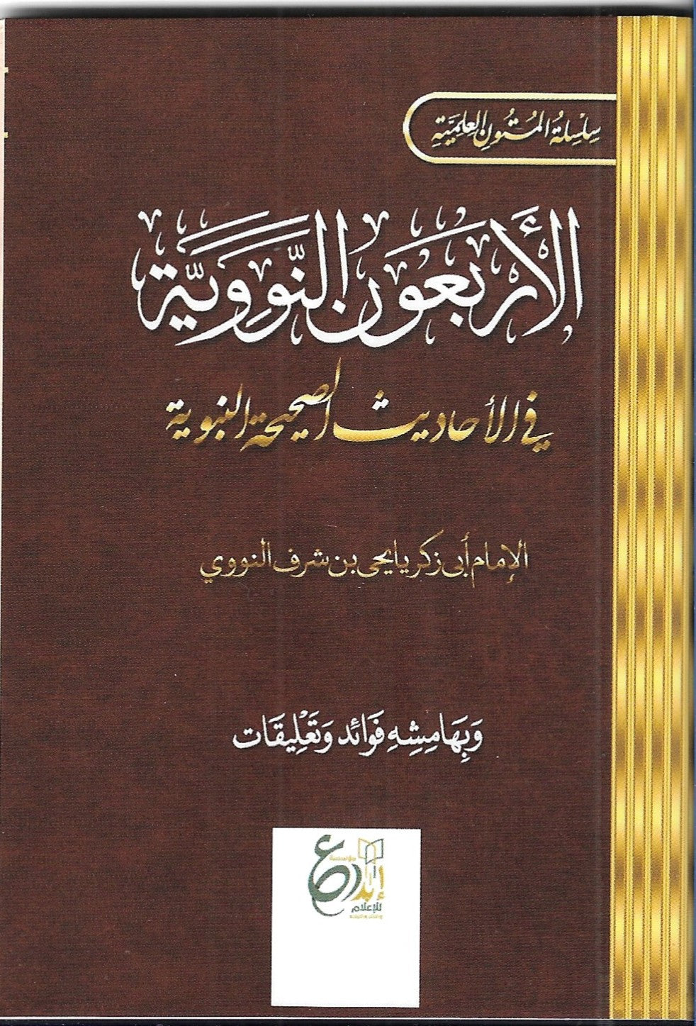 The Forty Nuclear Book