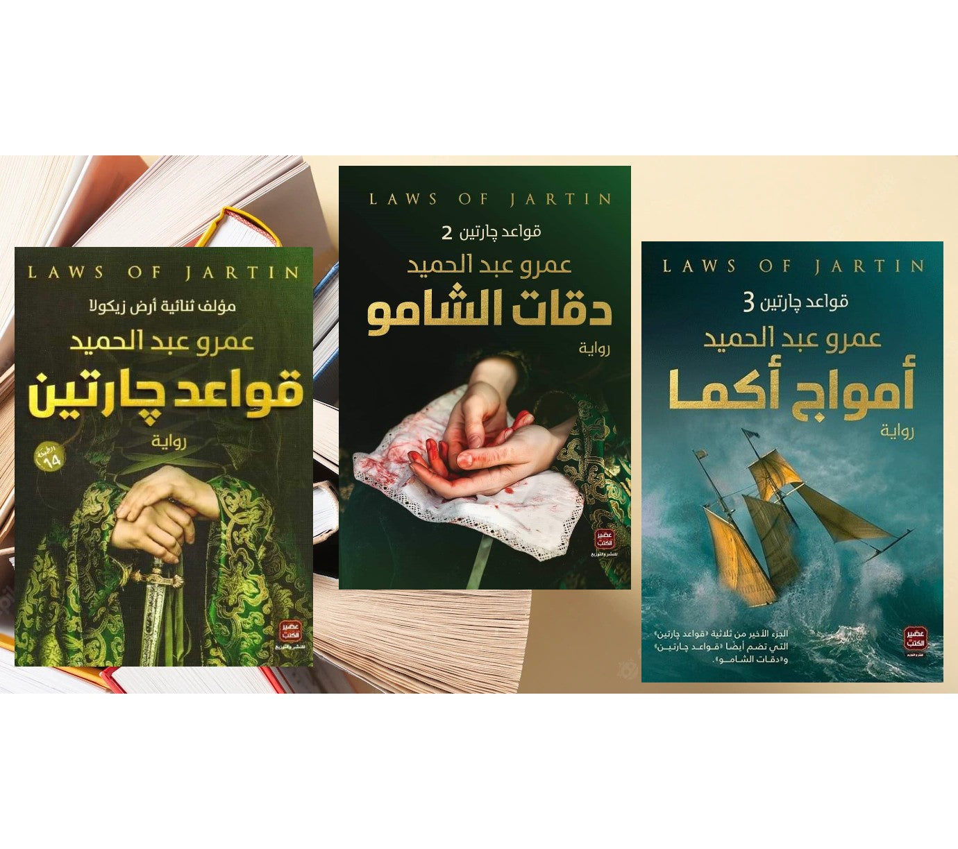 ثلاثية قواعد جارتين