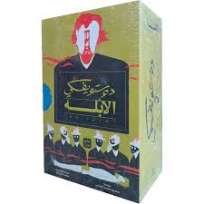 الأبله 3أجزاء