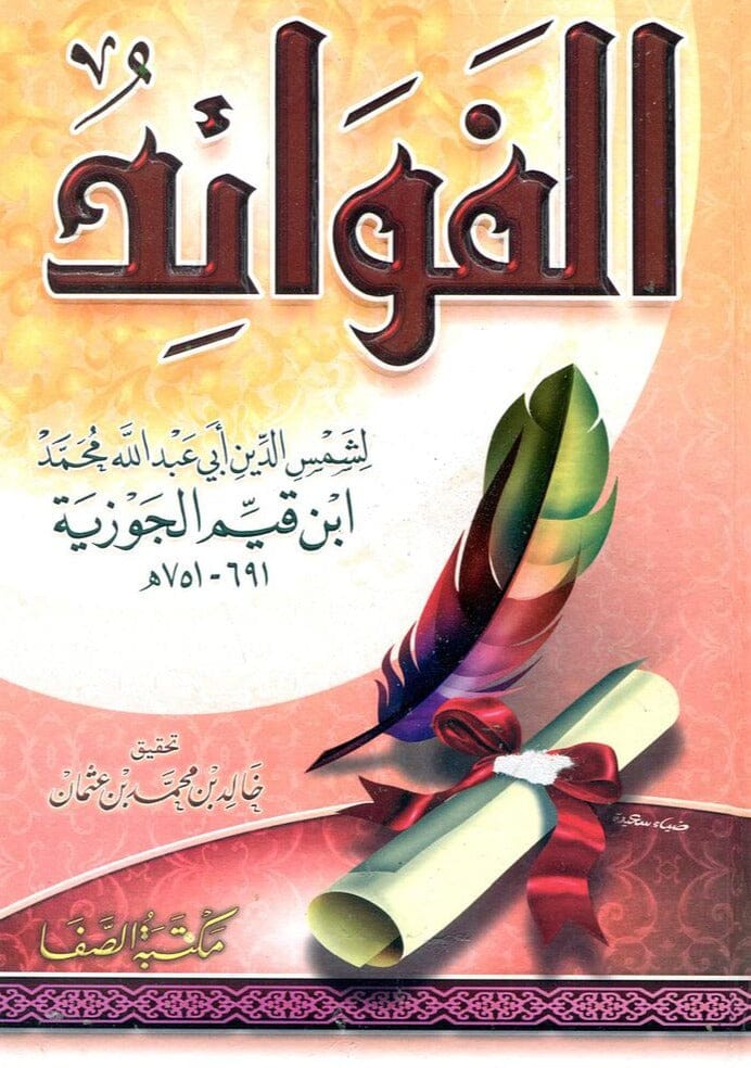 الفوائد