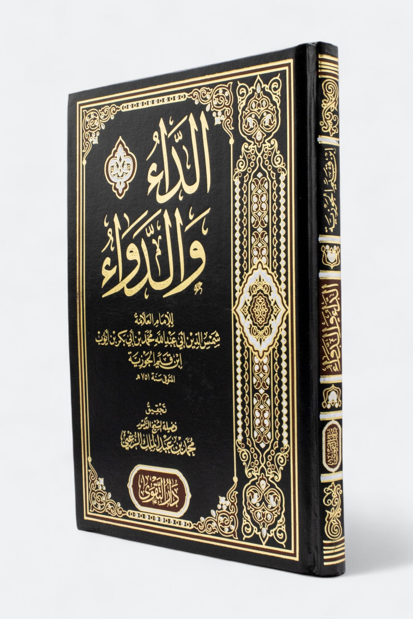 الداء زالدواء