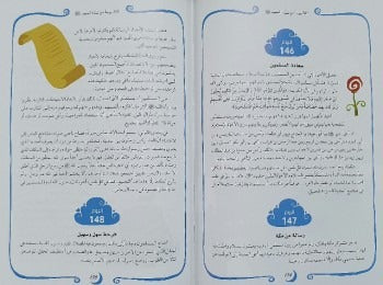 A volume of 365 days with the Seal of the Prophets