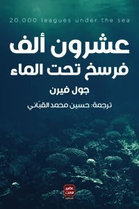 Twenty thousand leagues under the water
