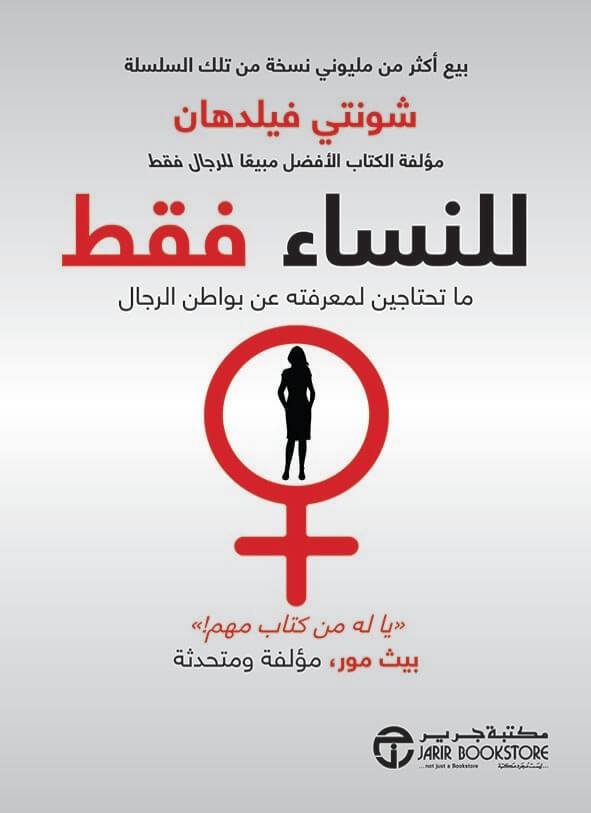 للنساء فقط