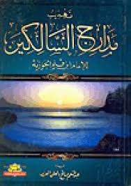 تهذيب مدار السالكين