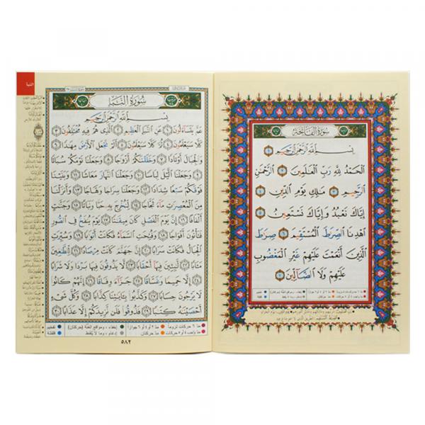 مصحف التجويد / جزء عم بل الرسم العثماني وعلى هامشه كلمات القران تفسير وبيان