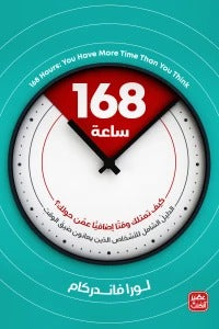 168ساعة