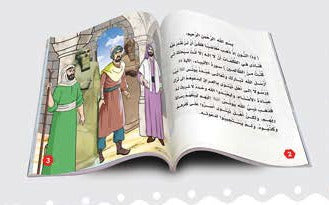 سلسلة قصص القران 1/10