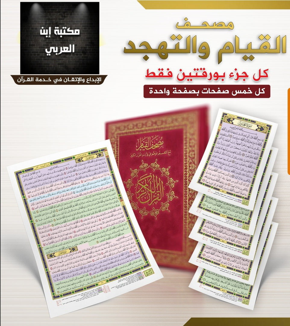 Quran doing
