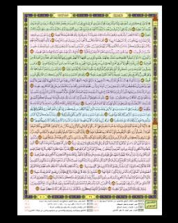 مصحف القيام والتهجد غلاف مخمل قياس ٢٥*٣٥