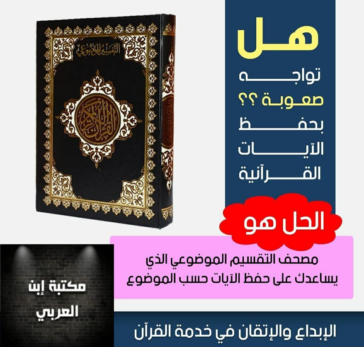Thematic division Quran