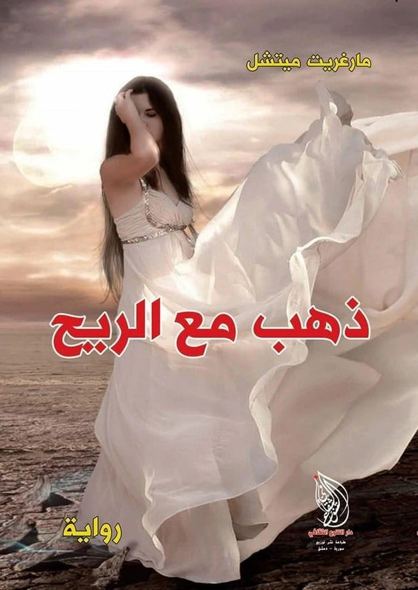 Gone with the Wind