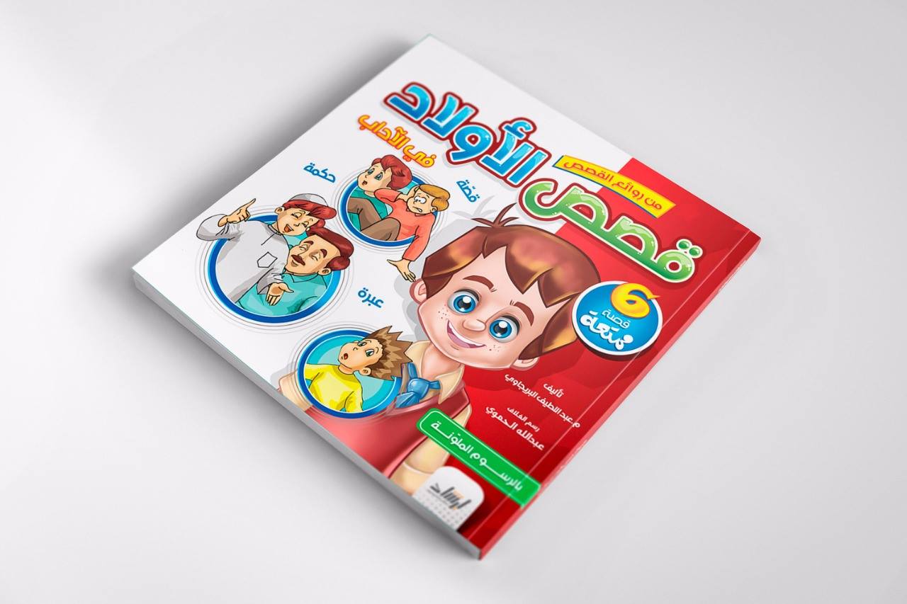 Children's stories in literature