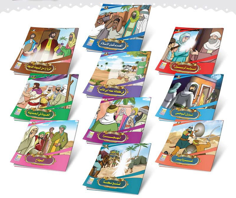 Biography of the Prophet 1/10 stories