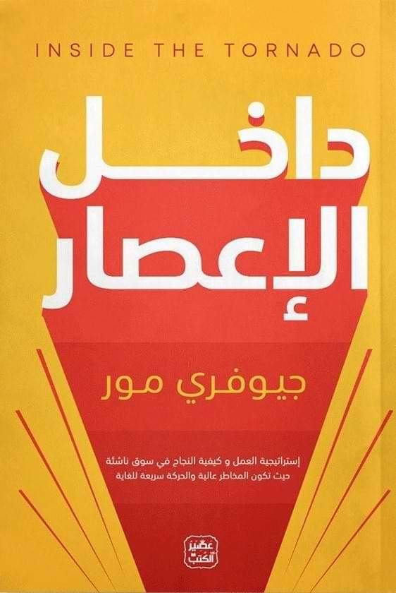 داخل الإعصار