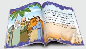 1/10قصص القرآن