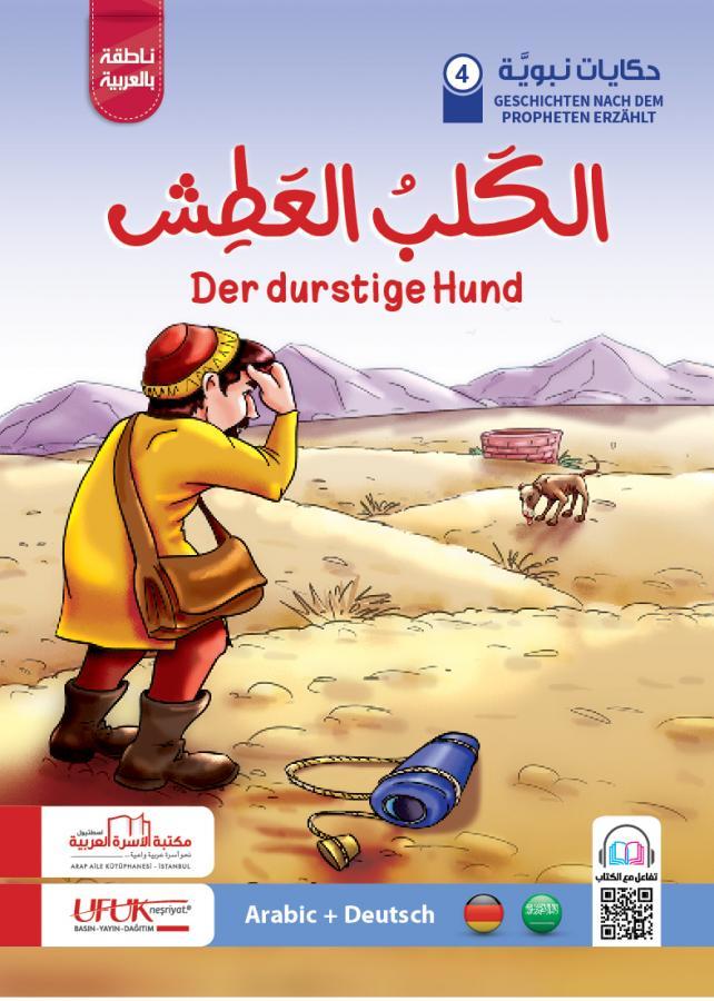سلسلة حكايات نبوية : عربي - ألماني-Prophetische Geschichten: Arabisch - Deutsch