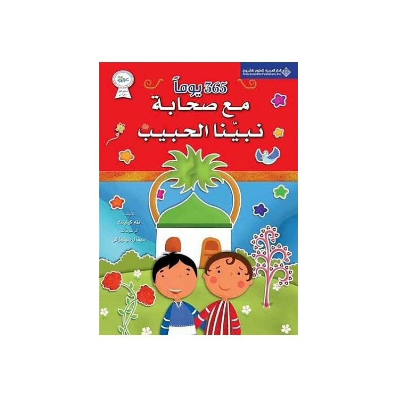 Volume 365 days with the companions of our beloved Prophet