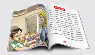 سلسلةالتنميةالبشريةللأطفال 1/10