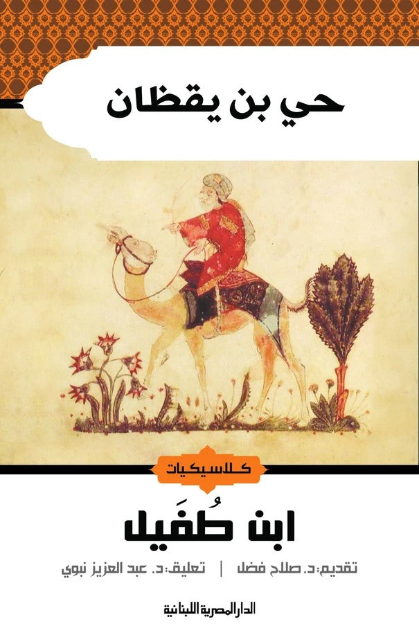 حي بني يقظان