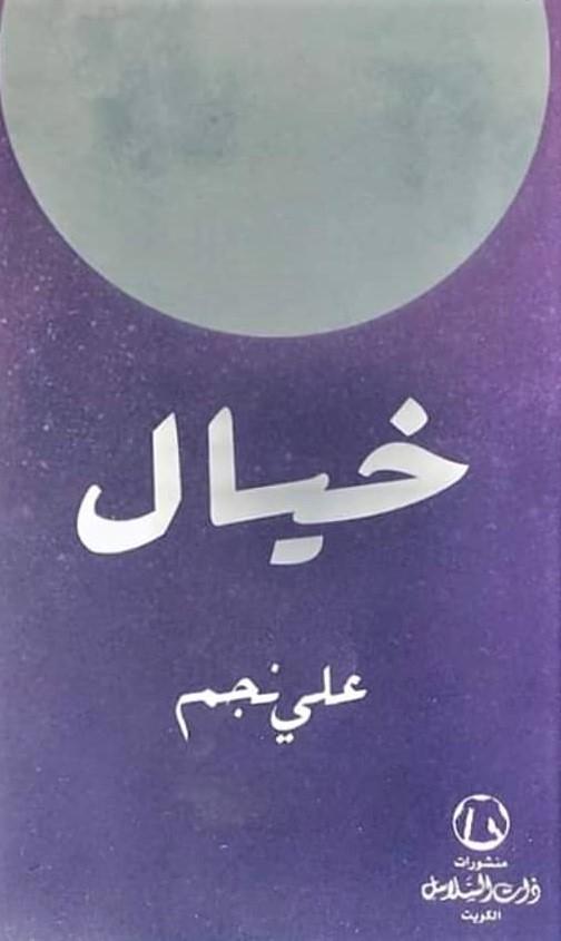 خيال