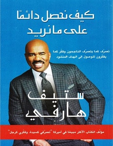 How do you always get what you want?