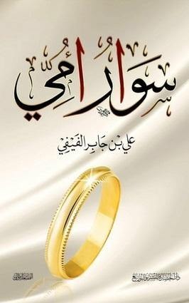 سوار امي