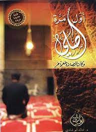 أول مرةأصلي وكان للصلاةطعم آخر