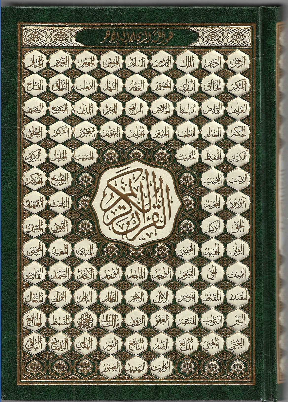 مصحف ا أسماء الله الحسنى