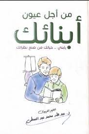 For the sake of your children's eyes: Son, your life is made by your looks