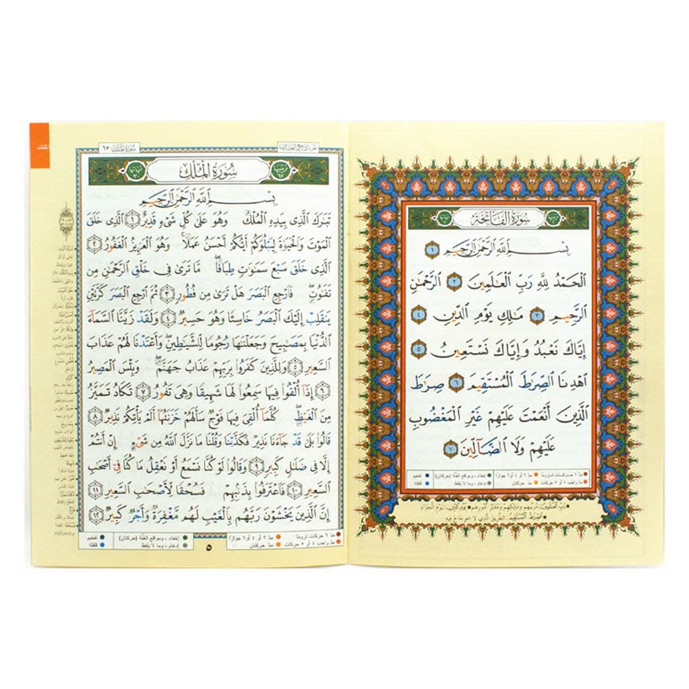 مصحف التجويد / جزء تبارك بل الرسم العثماني وعلى هامشه كلمات القران تفسير وبيان