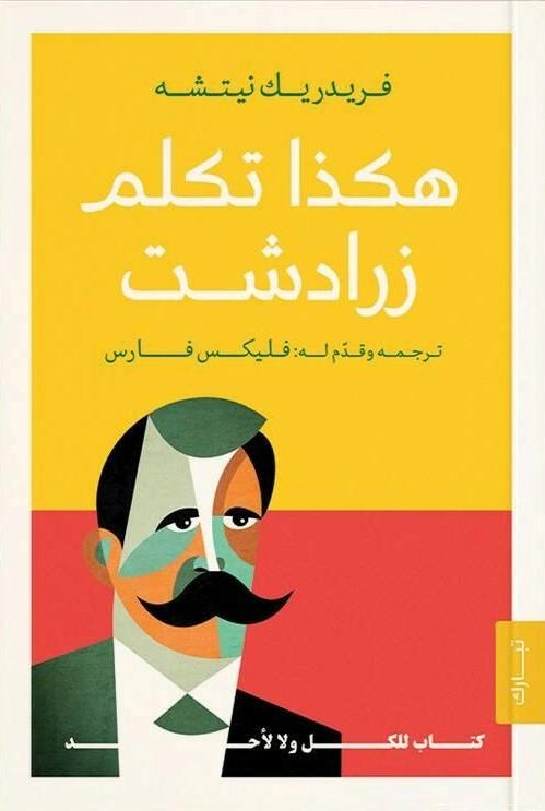 هكذا تكلم زادشت