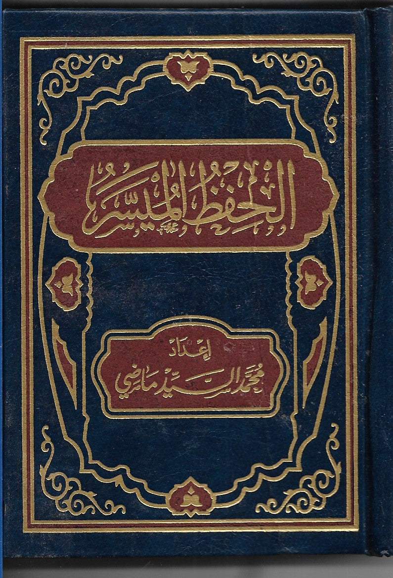 Easy Conservation Qur'an