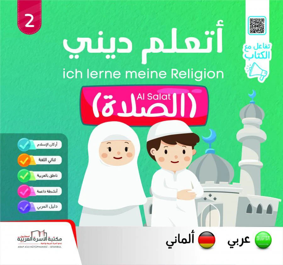 سلسلة أتعلم ديني 1Ich lerne meine Religion Serie Arabisch - Deutsch-5 : عربي - ألماني/