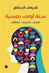 Psychological first year