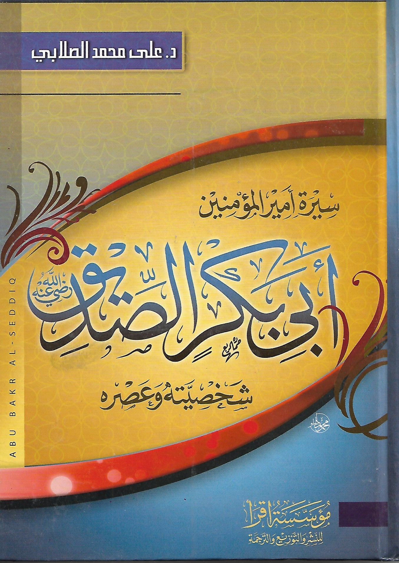 Biography of the Commander of the Faithful Abu Bakr Al-Siddiq