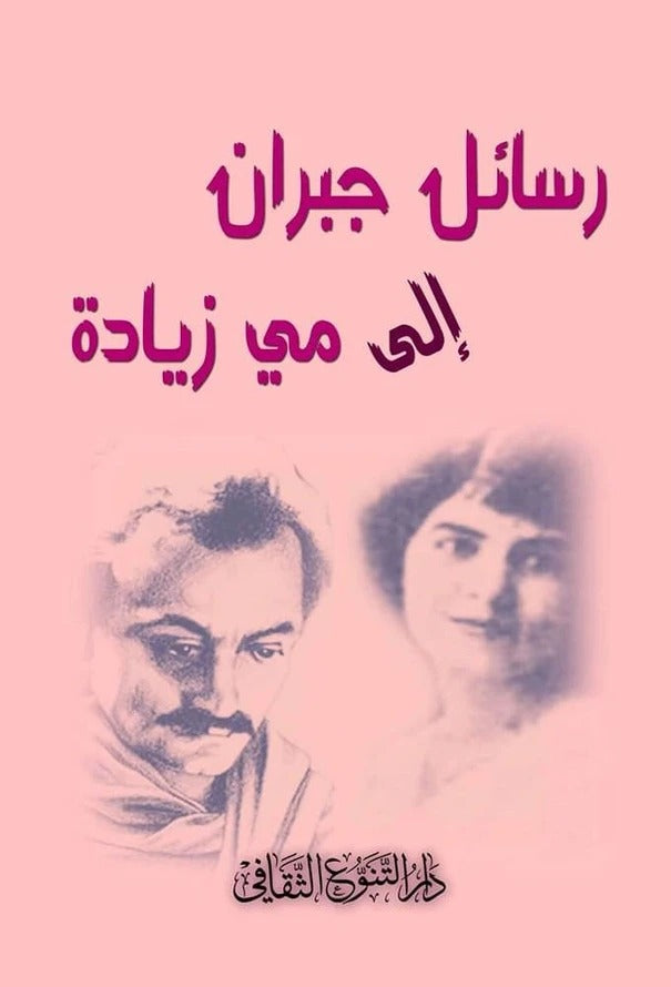 Gibran's letters to May Ziada