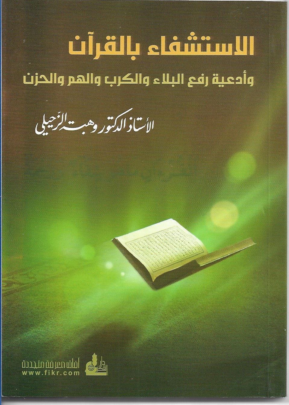 Healing in the Qur’an