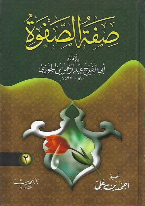 1/2صفة الصفوة