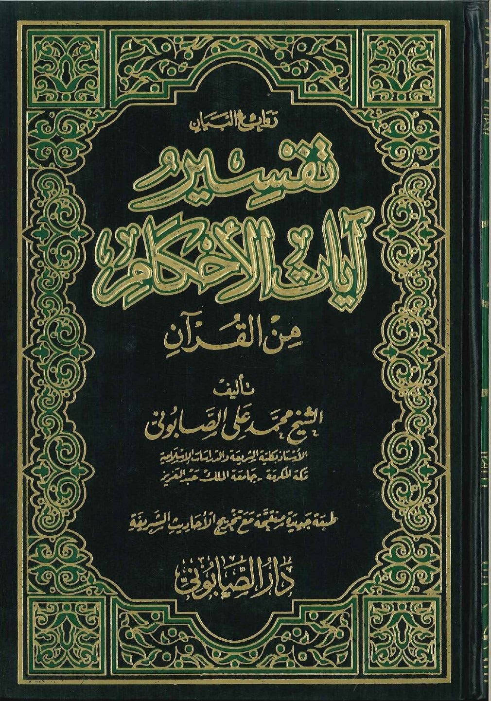 Masterpieces of the statement in the interpretation of the verses of provisions 1 -