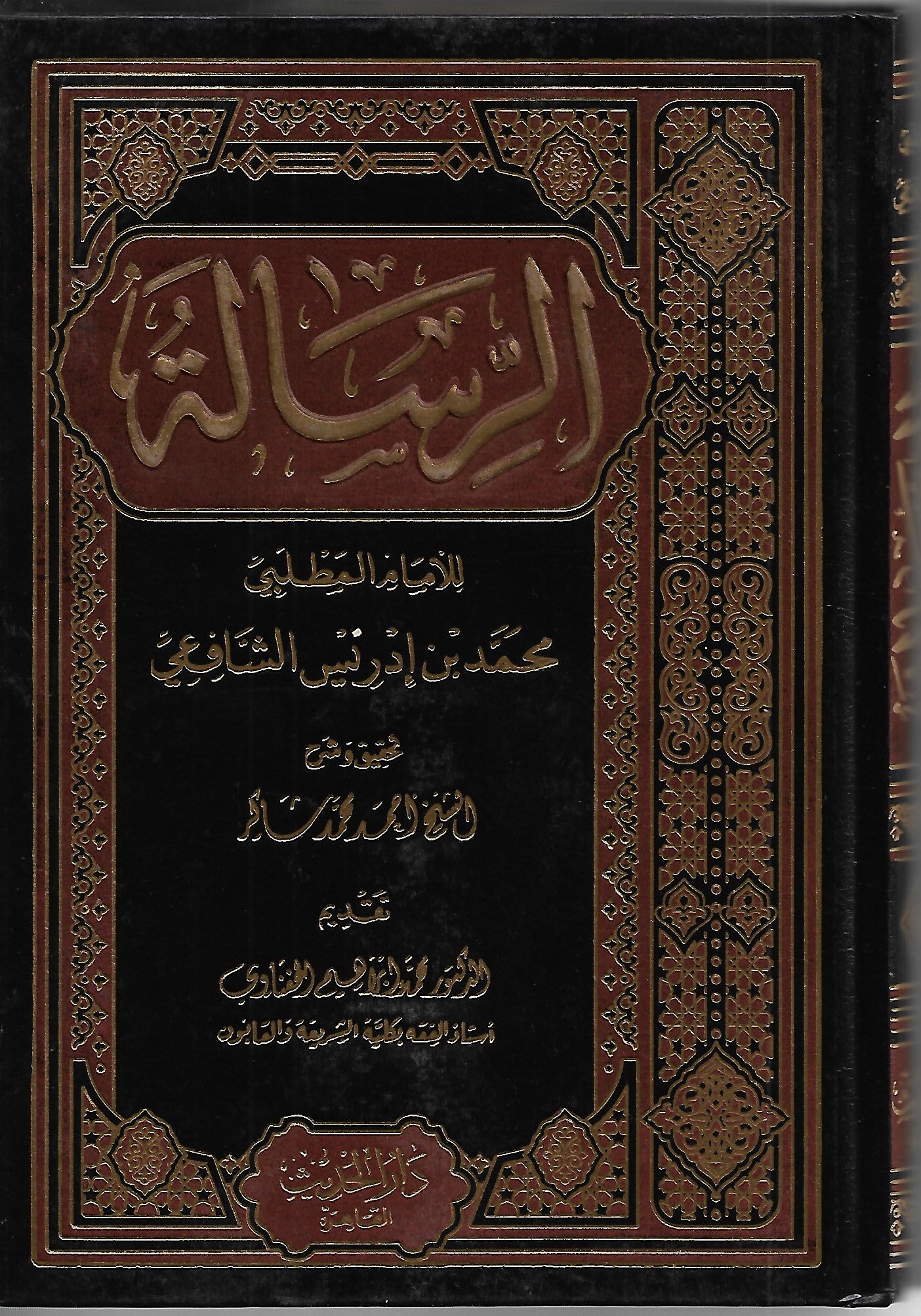 The message of Imam Shafi'i